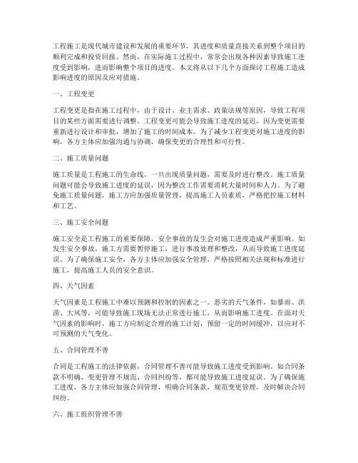 工程施工造成影响进度