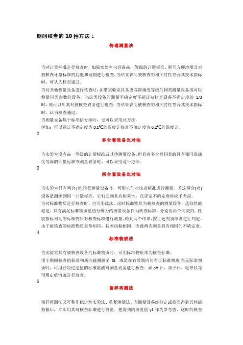 期间核查的10种方法