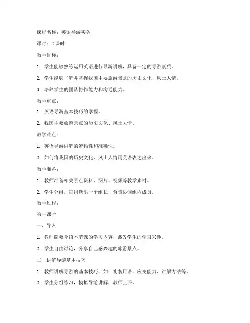 英语导游方向教案模板范文