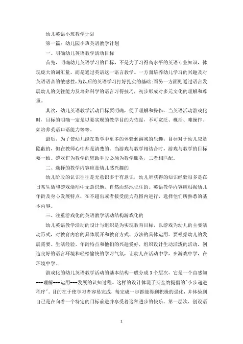 幼儿英语小班教学计划(最新)