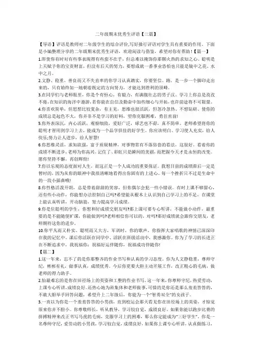 二年级期末优秀生评语【三篇】