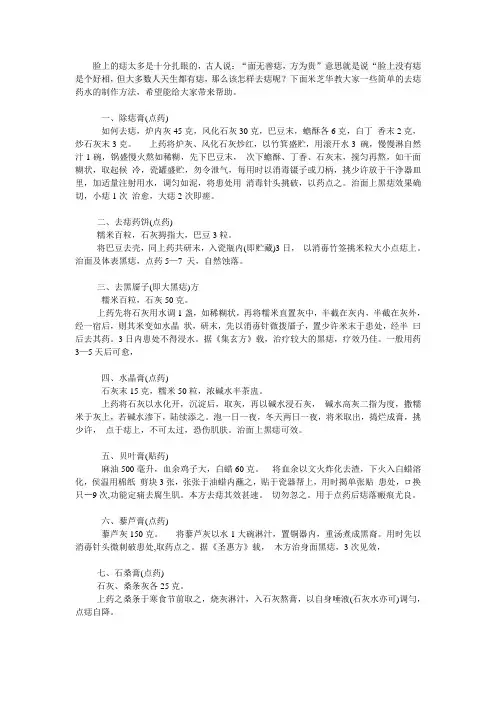 怎样去痣 去痣秘方
