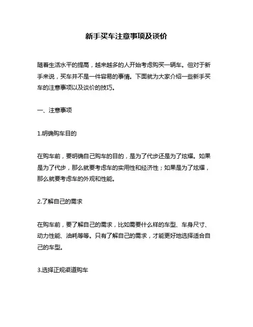 新手买车注意事项及谈价