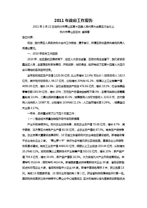 2011年萧山区政府工作报告