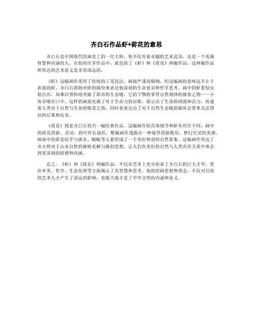 齐白石作品虾+荷花的意思