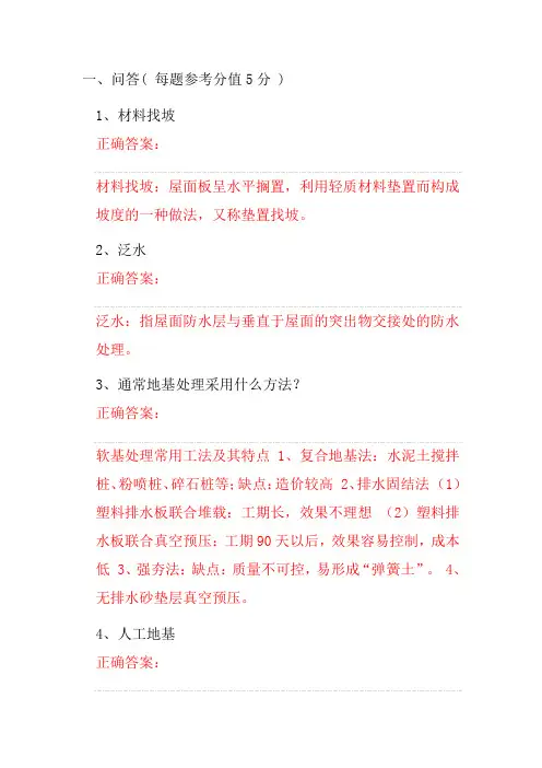 武汉理工大学第三学期房屋建筑学