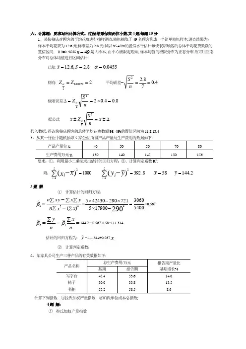 应用统计学试题和答案分析