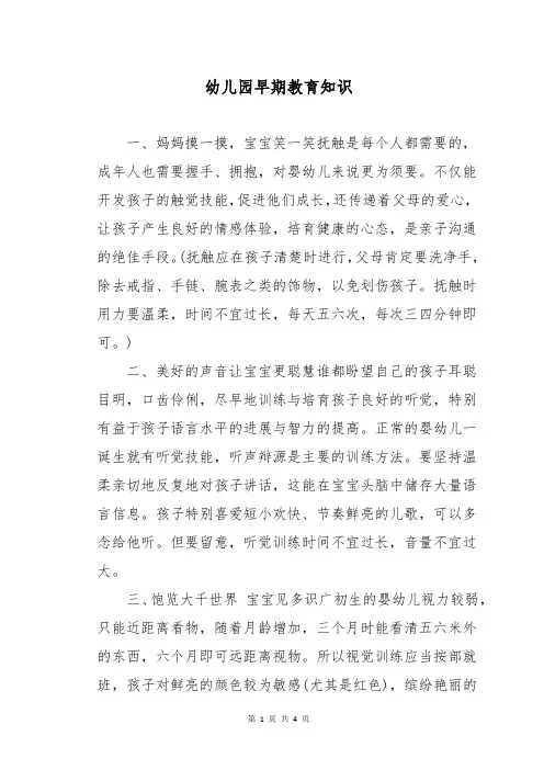 幼儿园早期教育知识