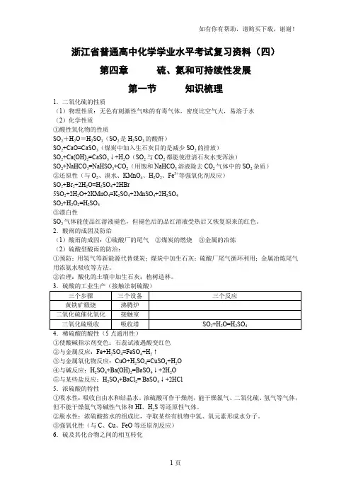 浙江省普通高中化学学业水平考试复习资料