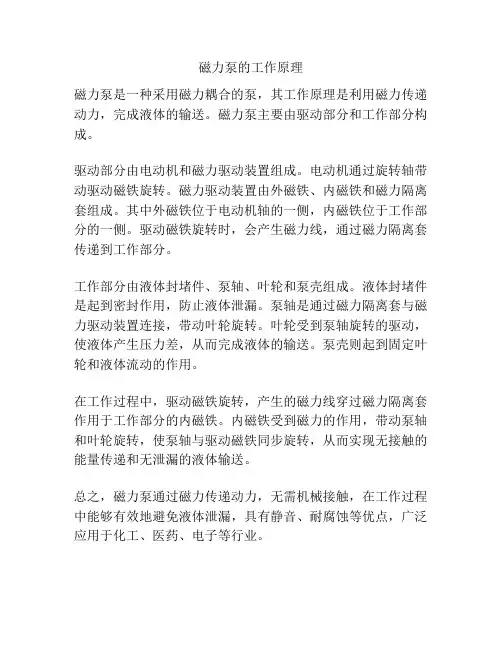 磁力泵的工作原理