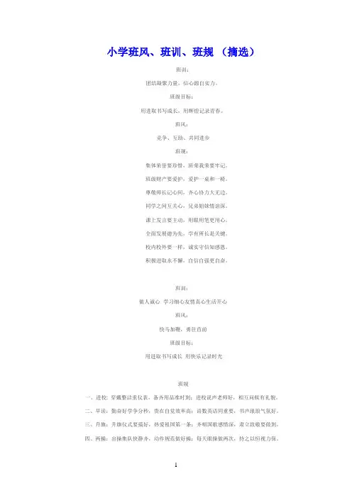 小学 初中 班风班规班训班级公约班徽集锦