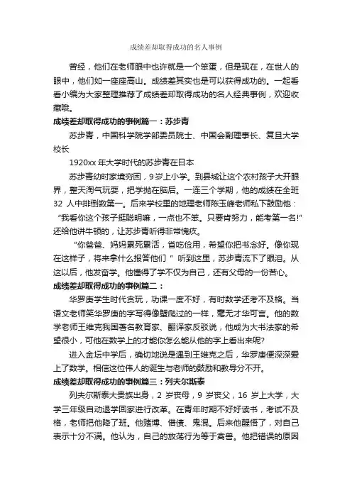 成绩差却取得成功的名人事例_励志故事