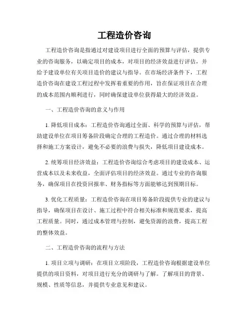 工程造价咨询