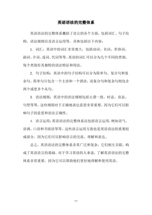 英语语法的完整体系