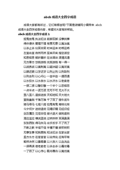 abcb成语大全四字成语
