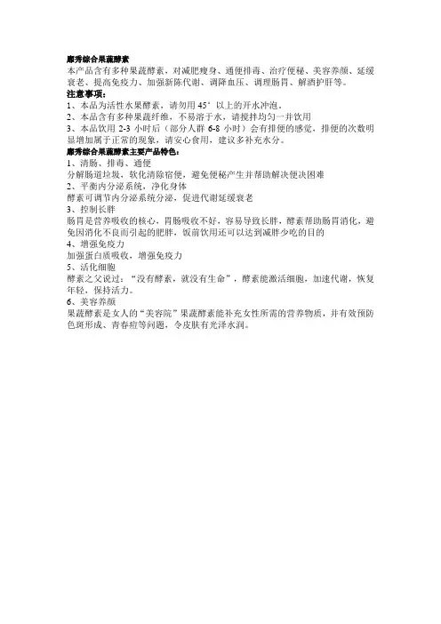 靡秀综合果蔬酵素