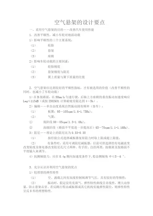 空气悬架的设计要点word文档