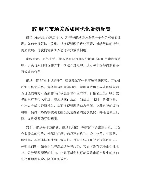 政 府与市场关系如何优化资源配置