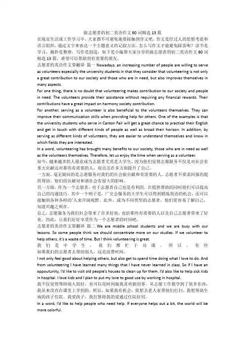 最新-做志愿者的初二英语作文60词精选13篇