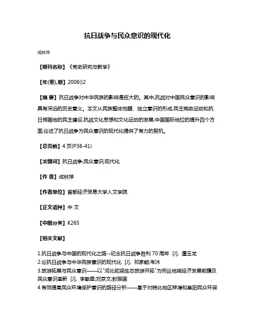 抗日战争与民众意识的现代化