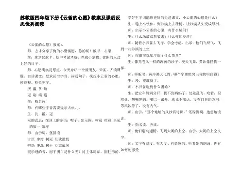 苏教版四年级下册云雀的心愿教案及课后反思优秀阅读