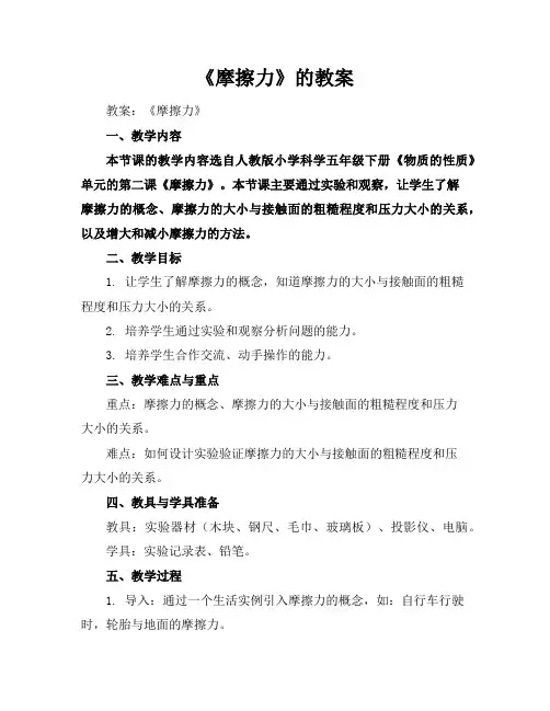 《摩擦力》的教案