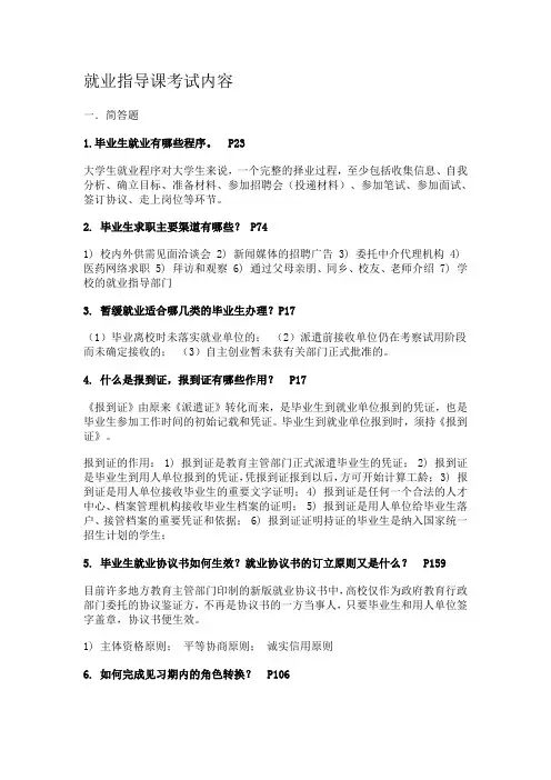 就业指导课考试内容