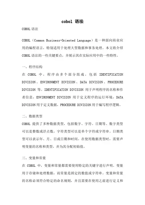 cobol 语法
