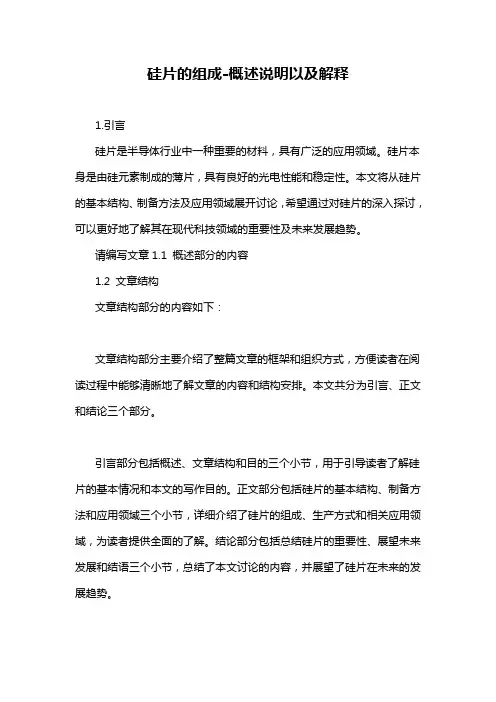 硅片的组成-概述说明以及解释