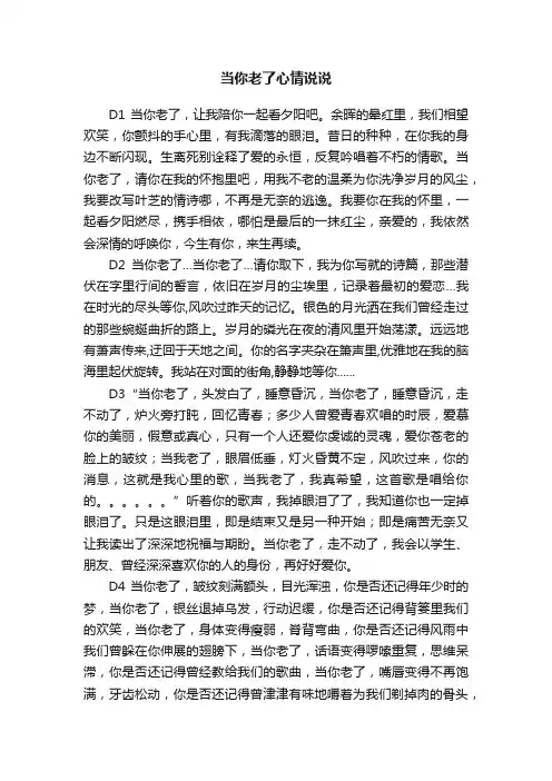 当你老了心情说说