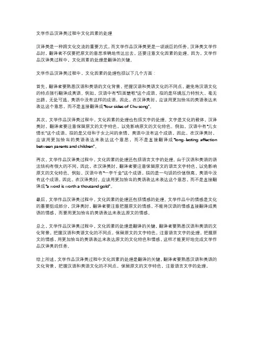 文学作品汉译英过程中文化因素的处理