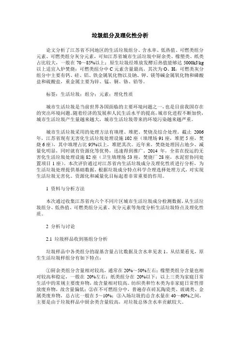 垃圾组分及理化性分析
