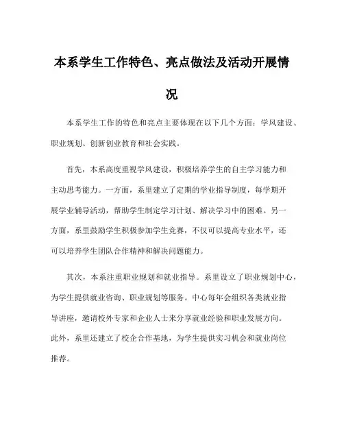 本系学生工作特色、亮点做法及活动开展情况