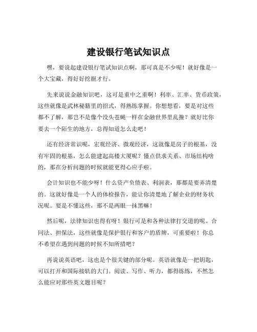 建设银行笔试知识点