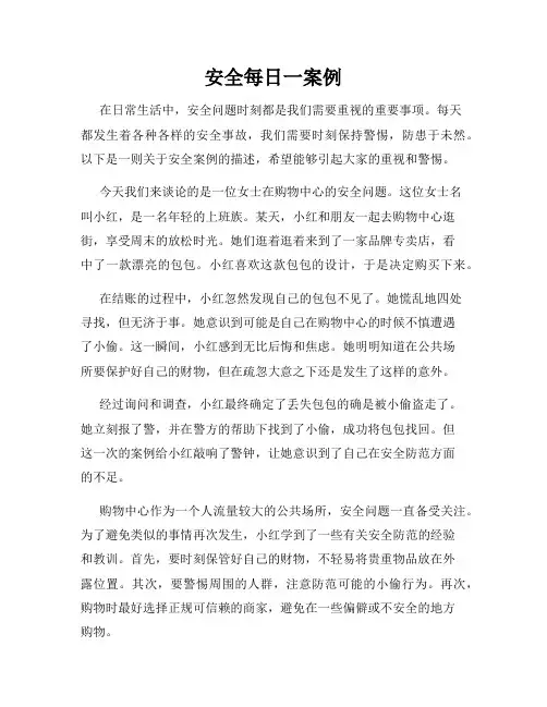 安全每日一案例