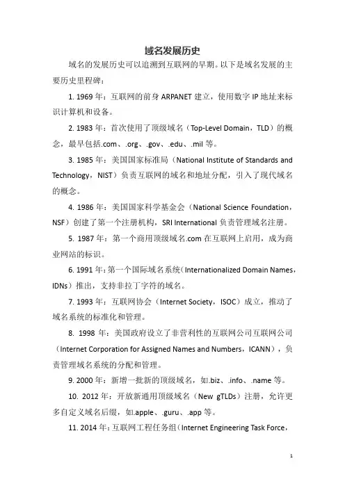域名发展历史