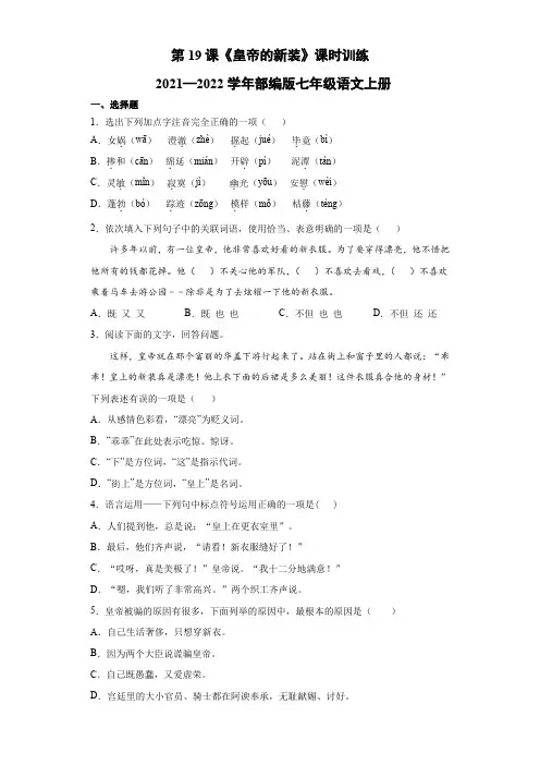 第19课《皇帝的新装》课时训练 部编版七年级语文上册