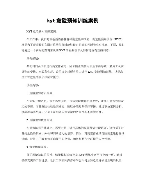 kyt危险预知训练案例