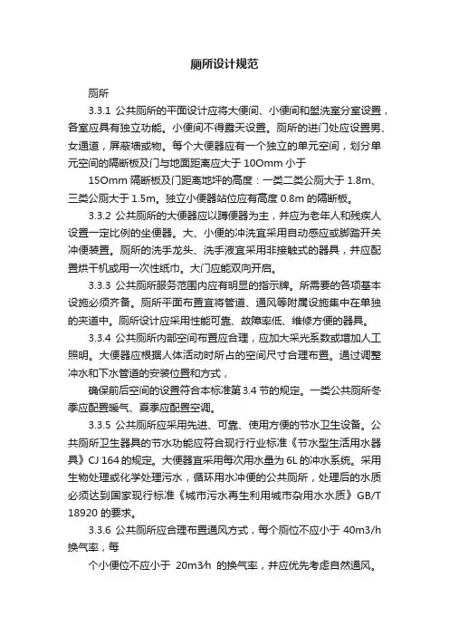 厕所设计规范