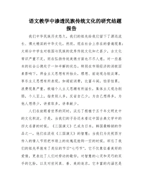 语文教学中渗透民族传统文化的研究结题报告