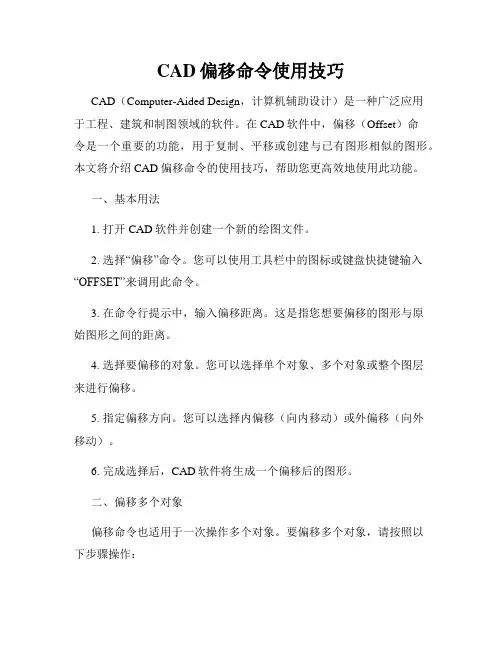 CAD偏移命令使用技巧