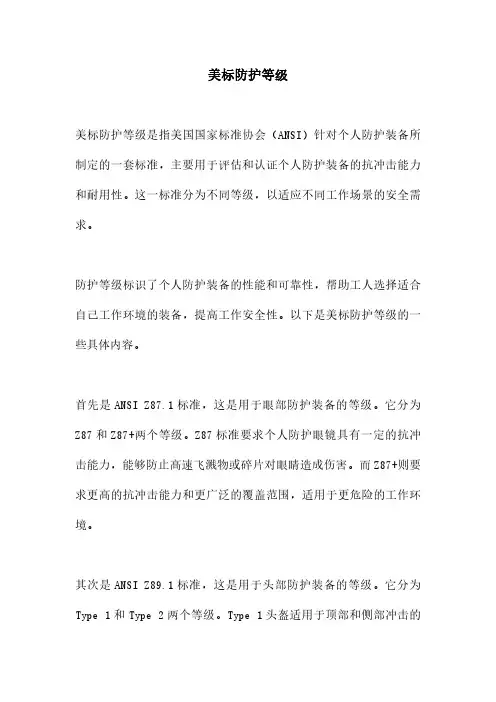美标防护等级