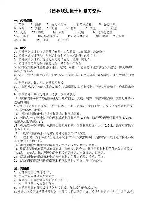 《园林规划设计》复习资料