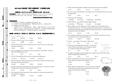 2018年美国“数学大联盟杯赛”(中国赛区)初赛三年级试卷(1)