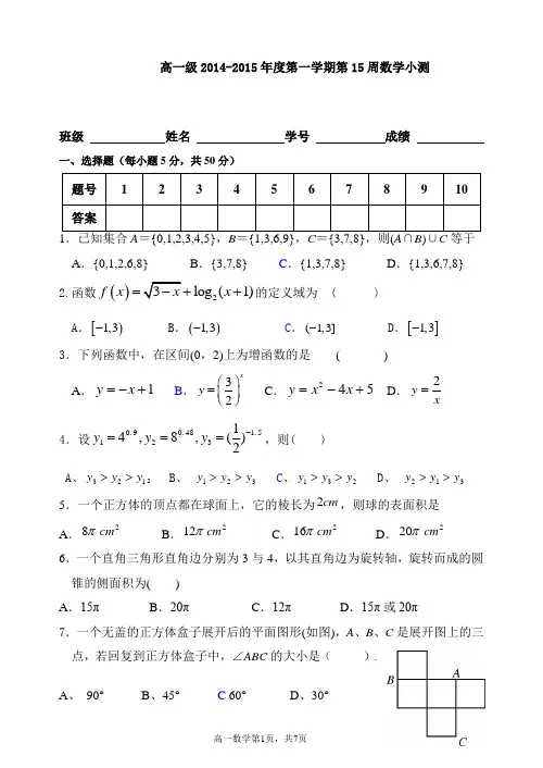 高一上半学期第15周小测(答案版)