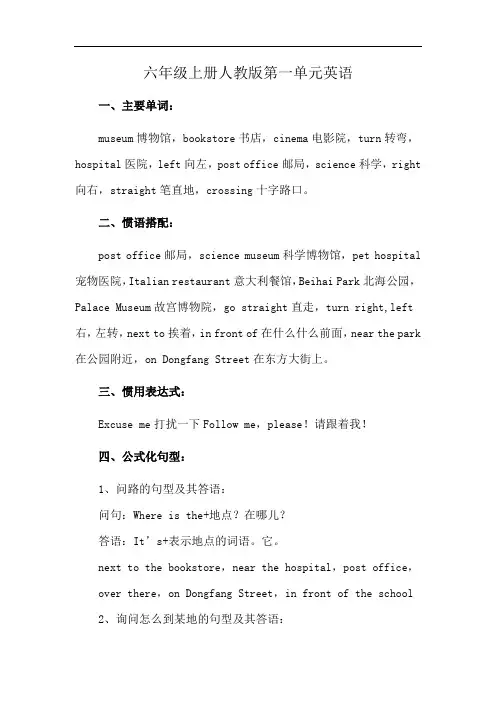 六年级上册人教版第一单元英语