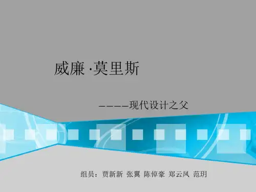 威廉莫里斯