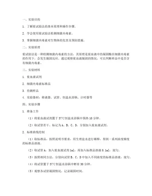 鲎试验法实验报告