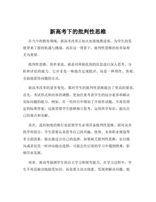 新高考下的批判性思维