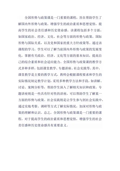 全国形势与政策课